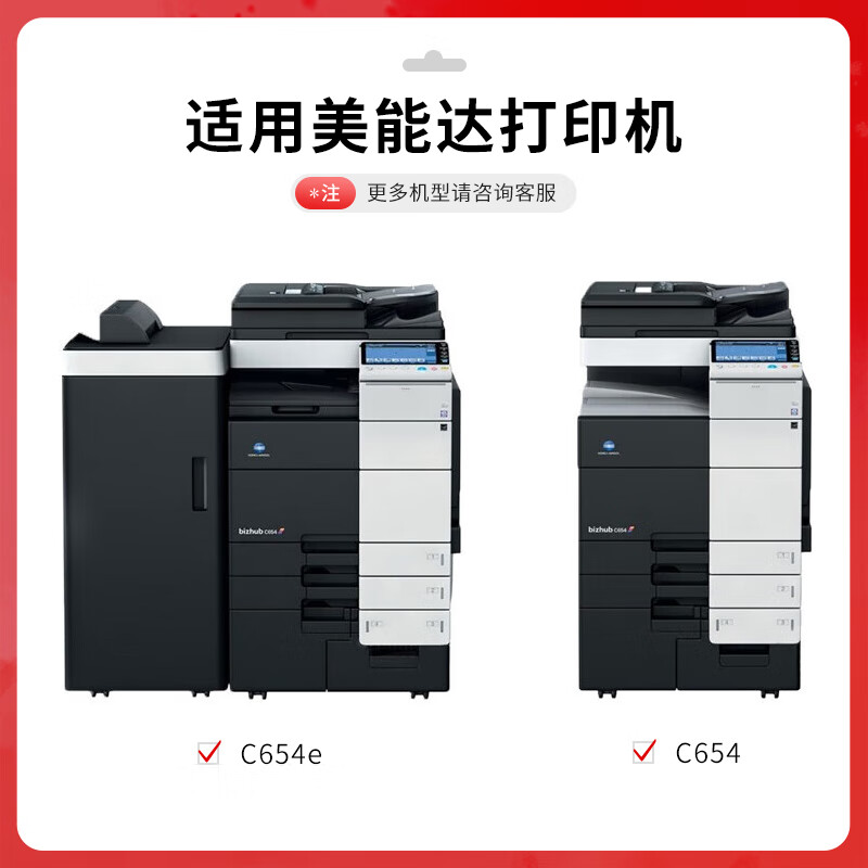 得印 befon TN-711 红色大容量粉盒 PLUS版粉盒适柯尼美能达C654 C754 C654E C754E墨盒复印机C452 552【26000页】 计价单位:支