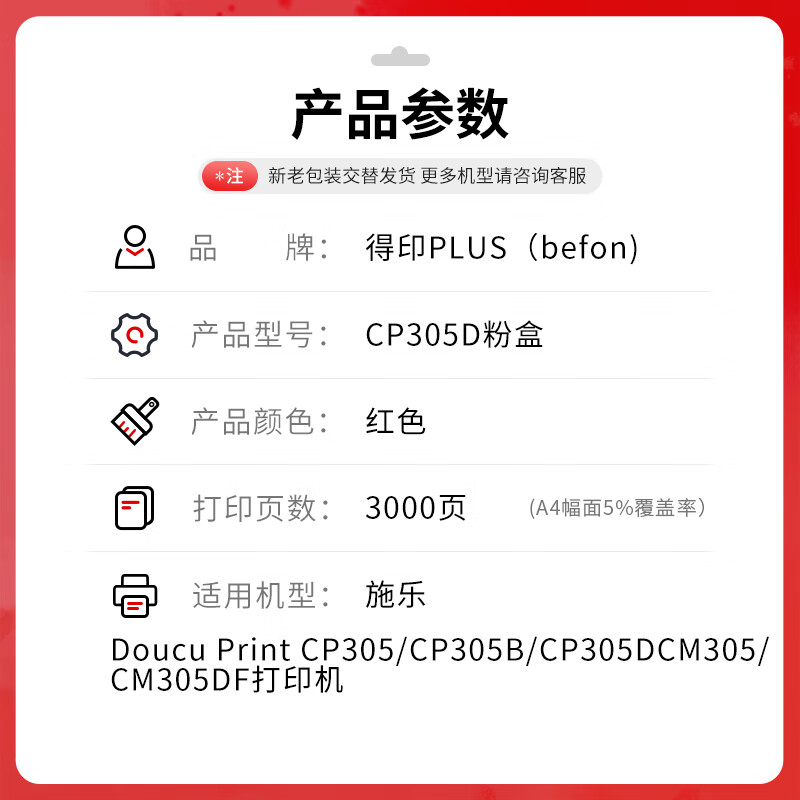 得印 befon CP305D 粉盒 PLUS版黄色粉盒适用施乐CP305 CP305B打印机CM305 CM305DF打印机硒鼓墨盒3000页 计价单位:支