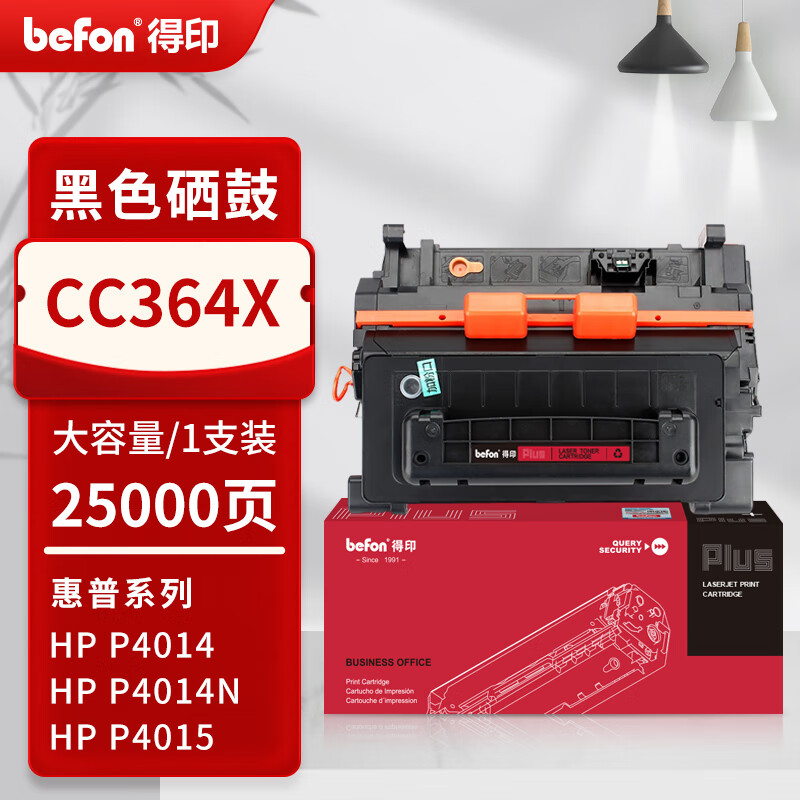 得印 befon CC364X 硒鼓 PLUS版 黑色大容量25000页 惠普HP P4014n P4015n P4015tn P4515n 计价单位:支