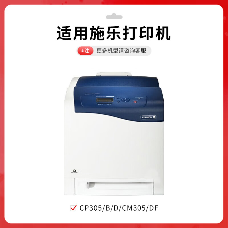 得印 befon CP305D 粉盒 PLUS版黄色粉盒适用施乐CP305 CP305B打印机CM305 CM305DF打印机硒鼓墨盒3000页 计价单位:支