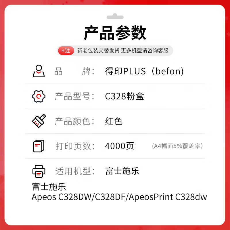 得印 befon C328 硒鼓PLUS版大容量、红色粉盒适用施乐Apeos C328 df/dw墨粉盒ApeosPrint C328硒鼓4000页 计价单位:支