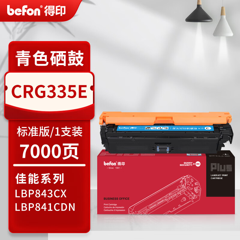 得印 befon CRG-335E 硒鼓 PLUS版 标准版青色7000页 适用佳能LBP843Cx LBP841Cdn 计价单位:支