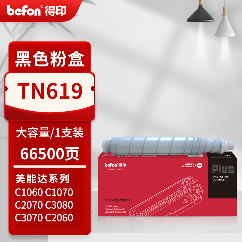 得印 befon TN619 黑色粉盒大容量 PLUS版TN619墨粉盒适柯尼卡美能达C1060 1070 2060 2070 3080 3070【66500页】 计价单位:支