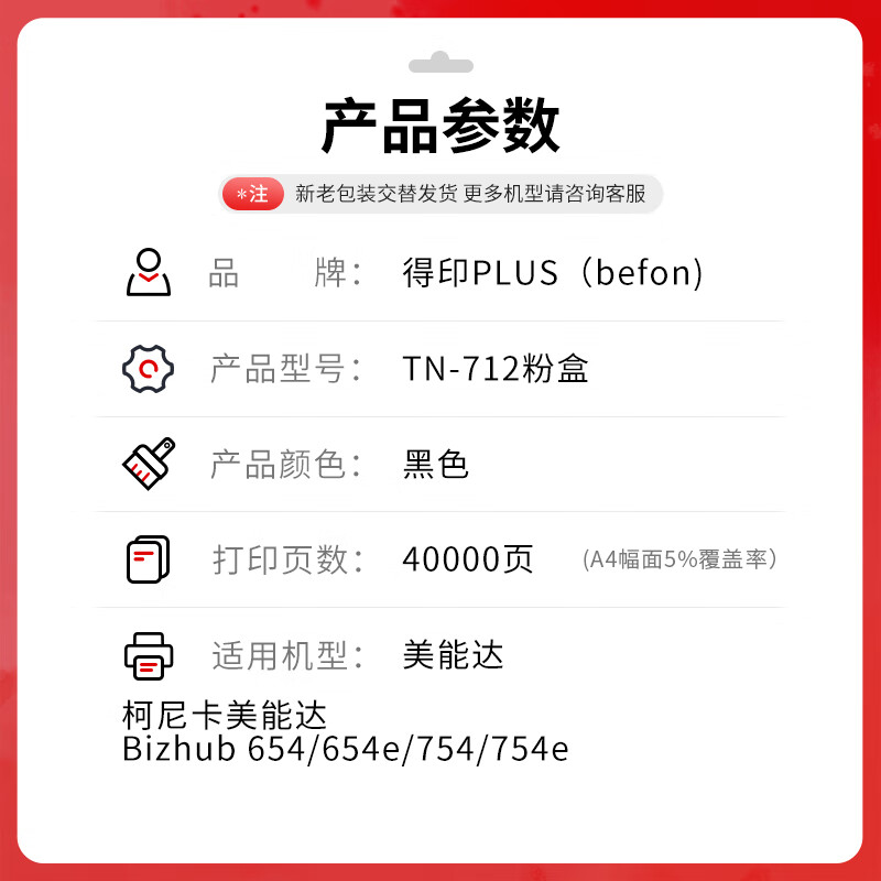 得印 befon TN712 大容量黑色粉盒 PLUS版粉盒适柯尼卡美能达654碳粉bizhub 754e 654 754粉盒复印机【40000页】 计价单位:支