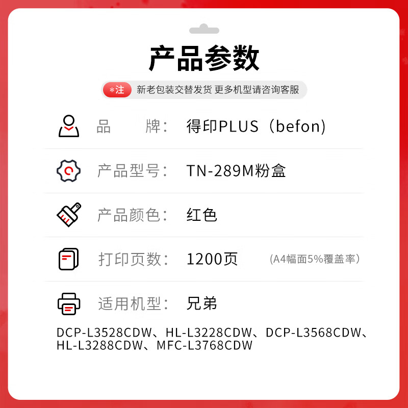 得印 befon TN289 粉盒PLUS版T黄色粉盒适用兄弟MFC-L3768CDW HL-L3228 /L3288CDW打印机硒鼓1200页 计价单位:支 得印 befon TN289 粉盒PLUS版T黄色粉盒适用兄弟MFC-L3768CDW HL-L3228 /L3288CDW打印机硒鼓1200页 计价单位:支