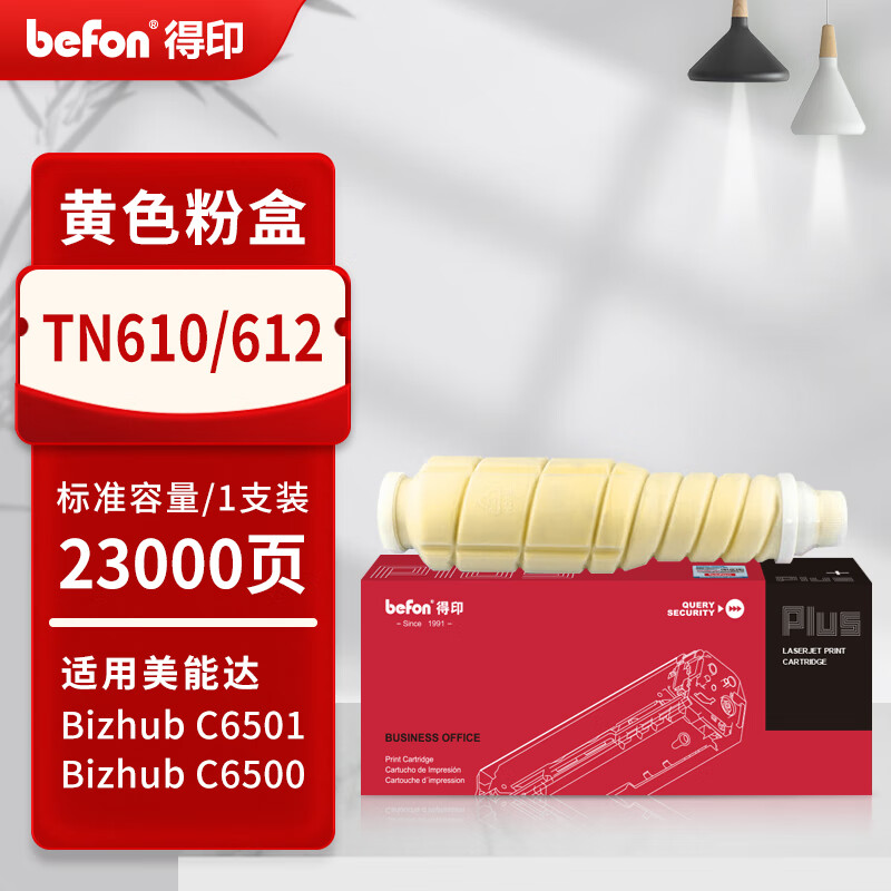 得印 befon TN610/TN612 黄色粉盒 PLUS版粉盒适用美能达6501 6500 复印机墨盒碳粉 【23000页】 计价单位:支