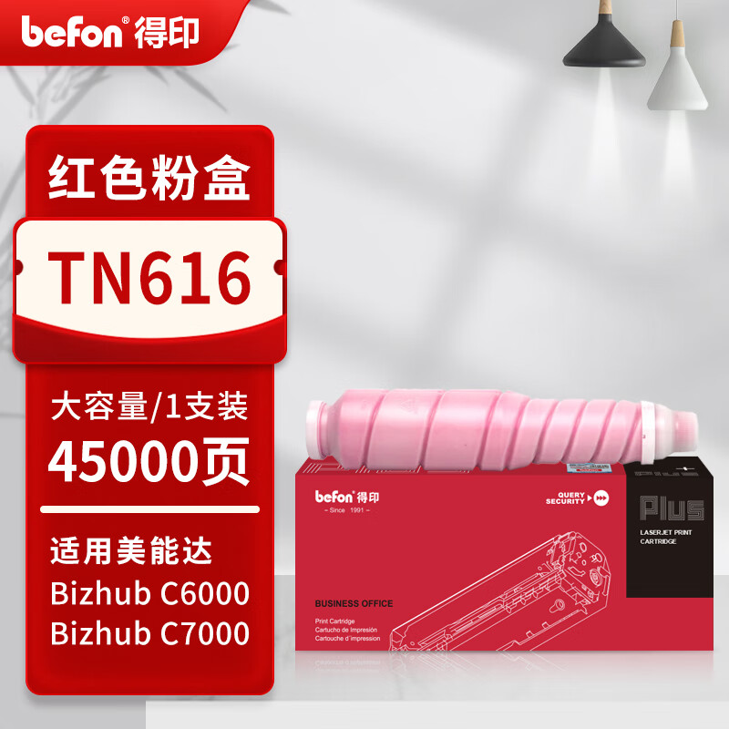 得印 befon TN616 大容量红色粉盒 PLUS版粉盒适用美能达C6000 C7000 打印机墨粉筒碳粉盒 【45000页】  计价单位:支
