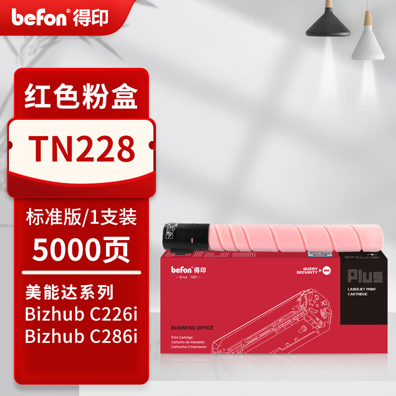 得印 befon TN228 红色粉盒标准版 PLUS版TN228粉盒适用美能达c226i柯美C286i C266i 复印机碳粉盒 TN228【5000页】 计价单位:支