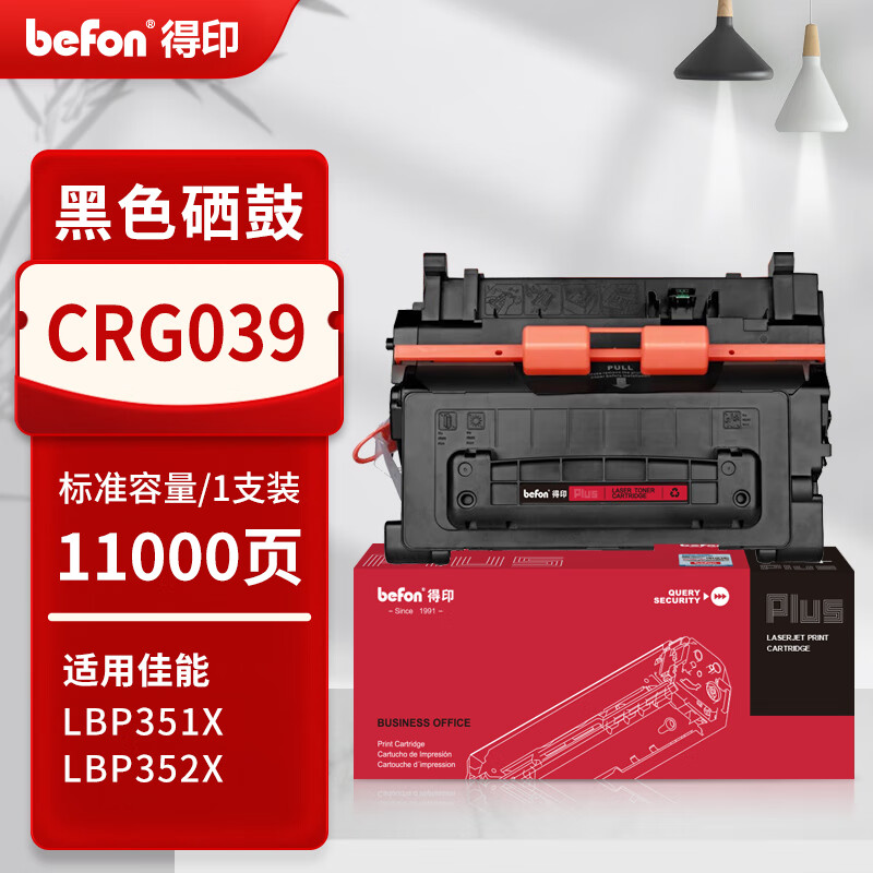得印 befon CRG039 硒鼓 PLUS版 黑色标准版11000页 适用佳能LBP 351x 351dn LBP352x 352dn 计价单位:支 得印 befon CRG039 硒鼓 PLUS版 黑色标准版11000页 适用佳能LBP 351x 351dn LBP352x 352dn 计价单位:支