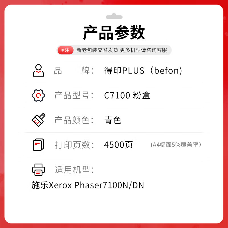得印 befon C7100 粉盒 PLUS版黑色粉盒适用富士施乐7100粉盒DocuPrint C3350碳粉盒Xerox Phaser 7100n 4500页 计价单位:支