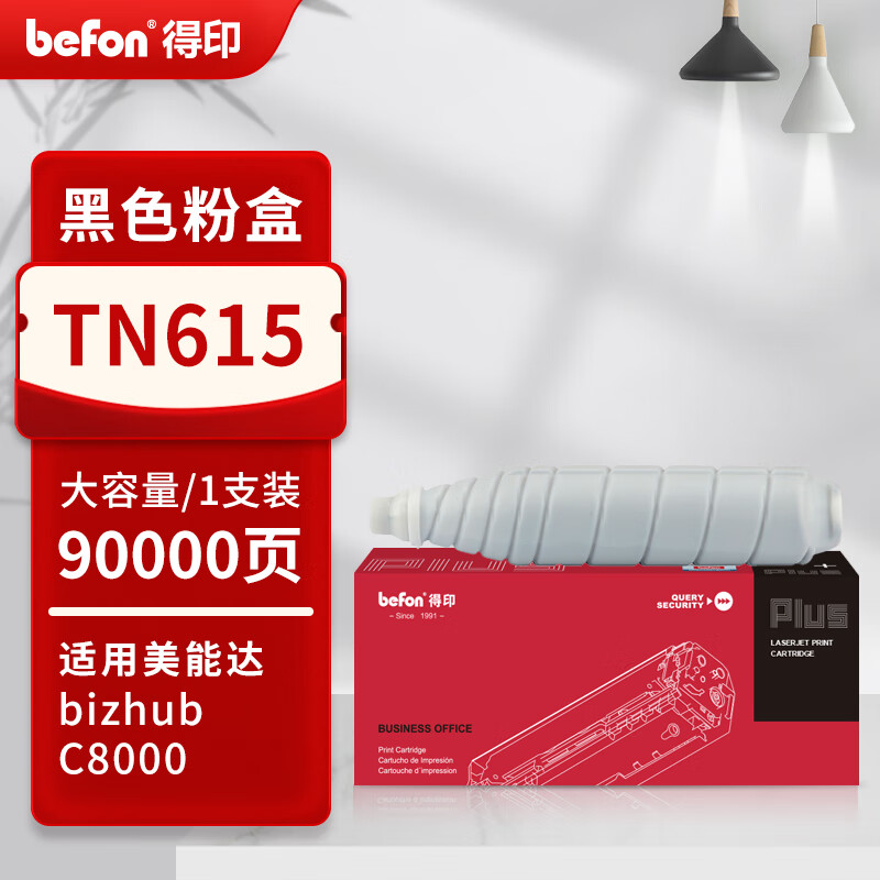 得印 befon TN615 黑色大容量粉盒 PLUS版粉盒适柯尼卡美能达 bizhub C8000 复印机粉盒C8000碳粉盒 【90000页】 计价单位:支