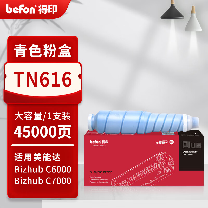 得印 befon TN616 大容量青色粉盒 PLUS版粉盒适用美能达C6000 C7000 打印机墨粉筒碳粉盒 【45000页】 计价单位:支
