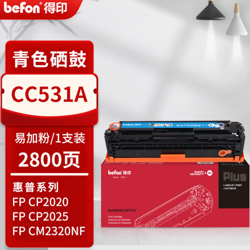 得印 befon  PLUS版CC531A 硒鼓 2800页 适用惠普304A CP2025 CM2320n/nf/fxi彩色激光打印机粉盒 青色硒鼓 计价单位:支