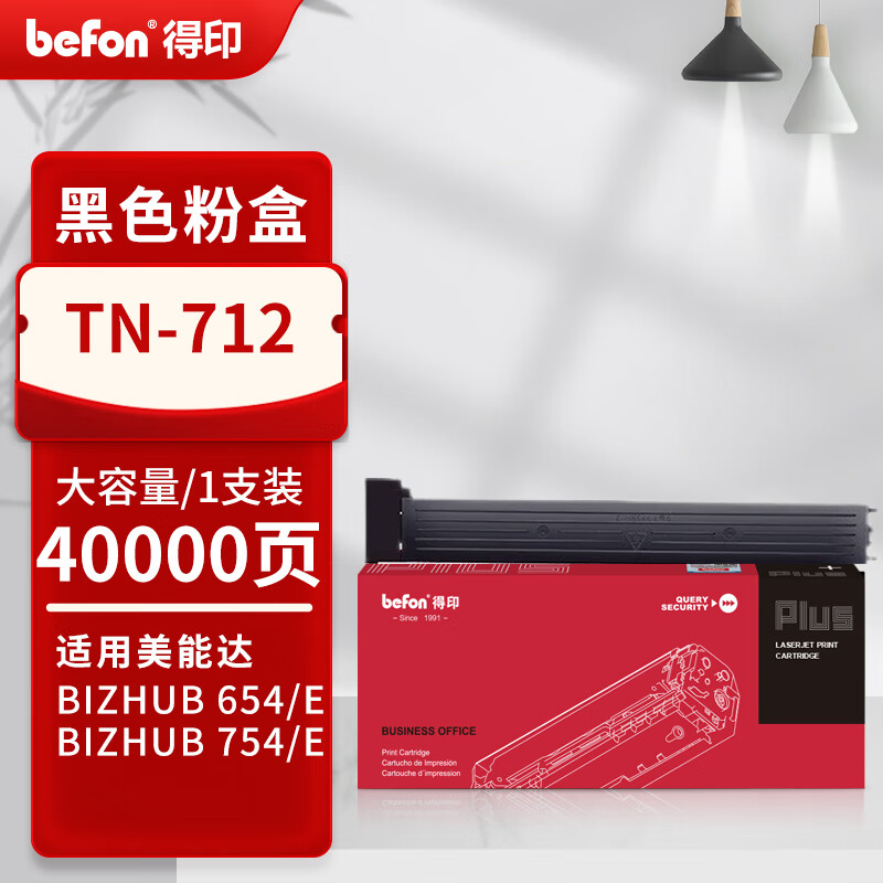 得印 befon TN712 大容量黑色粉盒 PLUS版粉盒适柯尼卡美能达654碳粉bizhub 754e 654 754粉盒复印机【40000页】 计价单位:支