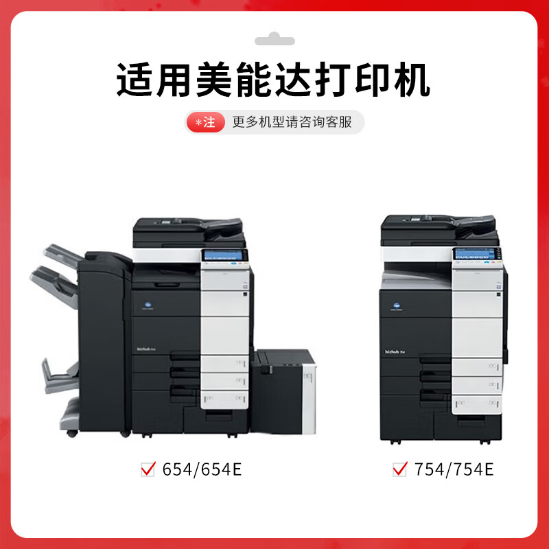 得印 befon TN712 大容量黑色粉盒 PLUS版粉盒适柯尼卡美能达654碳粉bizhub 754e 654 754粉盒复印机【40000页】 计价单位:支