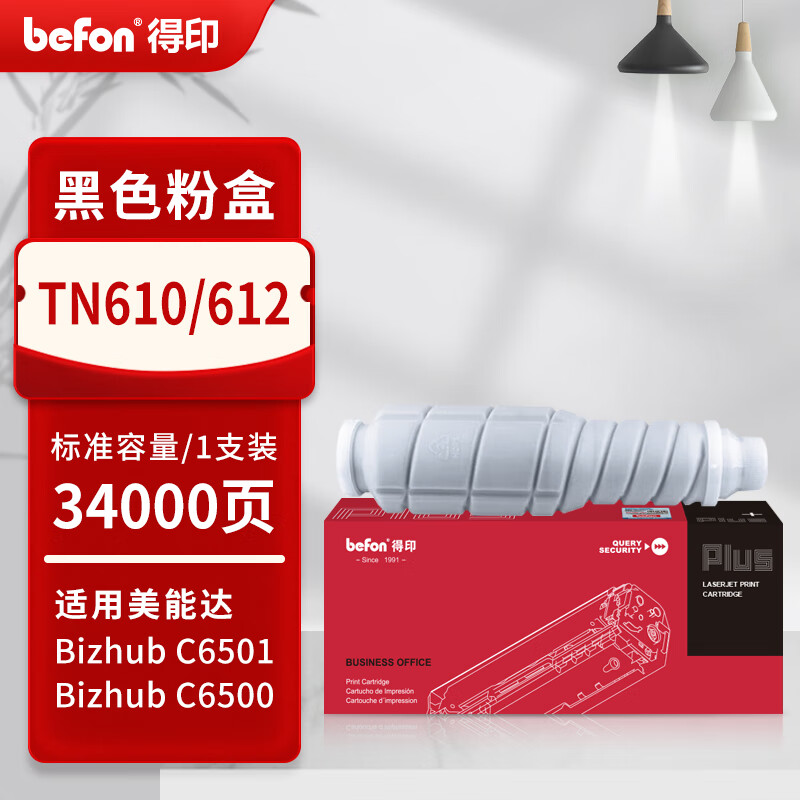 得印 befon TN610/612 黑色粉盒 PLUS版TN610/612粉盒适用美能达6501 6500 复印机墨盒碳粉 【34000页】 计价单位:支 得印 befon TN610/612 黑色粉盒 PLUS版TN610/612粉盒适用美能达6501 6500 复印机墨盒碳粉 【34000页】 计价单位:支