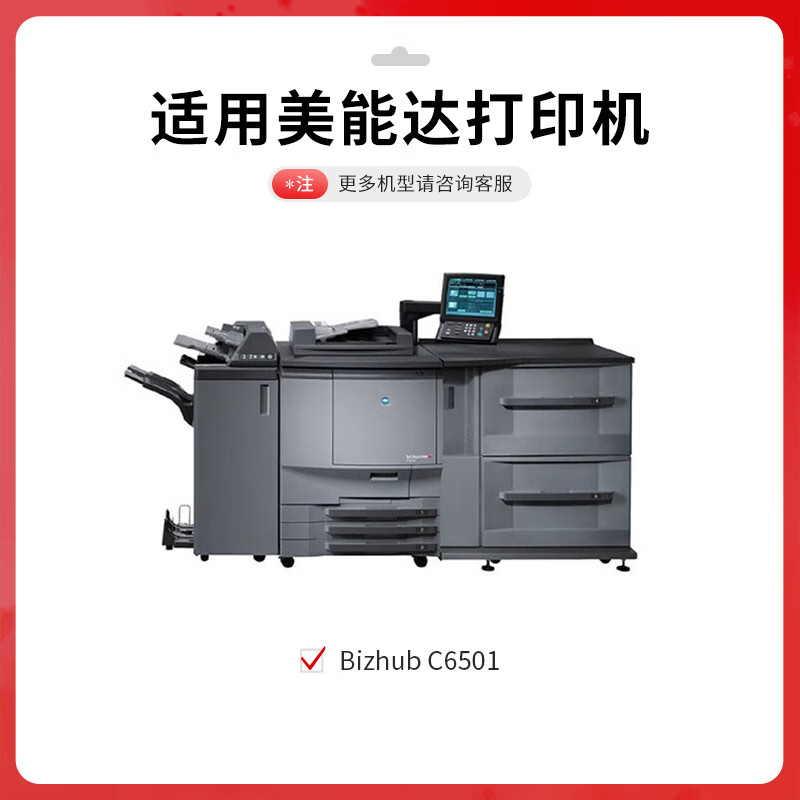得印 befon TN610/TN612 黄色粉盒 PLUS版粉盒适用美能达6501 6500 复印机墨盒碳粉 【23000页】 计价单位:支