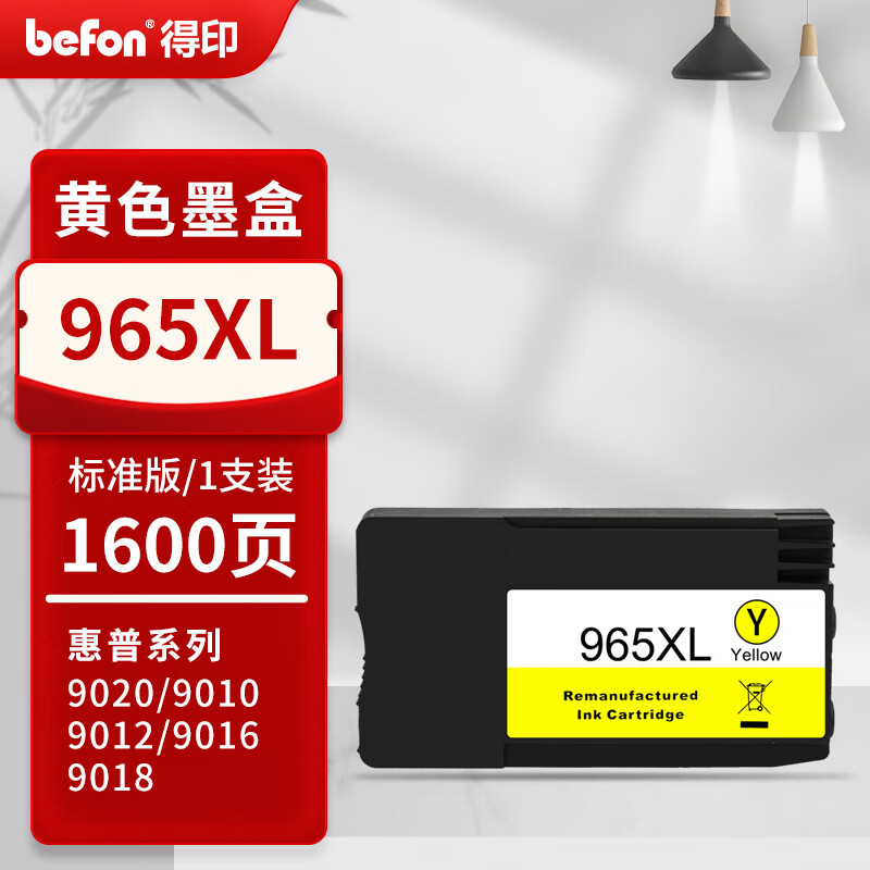 得印 befon PLUS版965XL 黄色墨盒适用惠普hp 9010/9019/9020打印机 计价单位:支 得印 befon PLUS版965XL 黄色墨盒适用惠普hp 9010/9019/9020打印机 计价单位:支