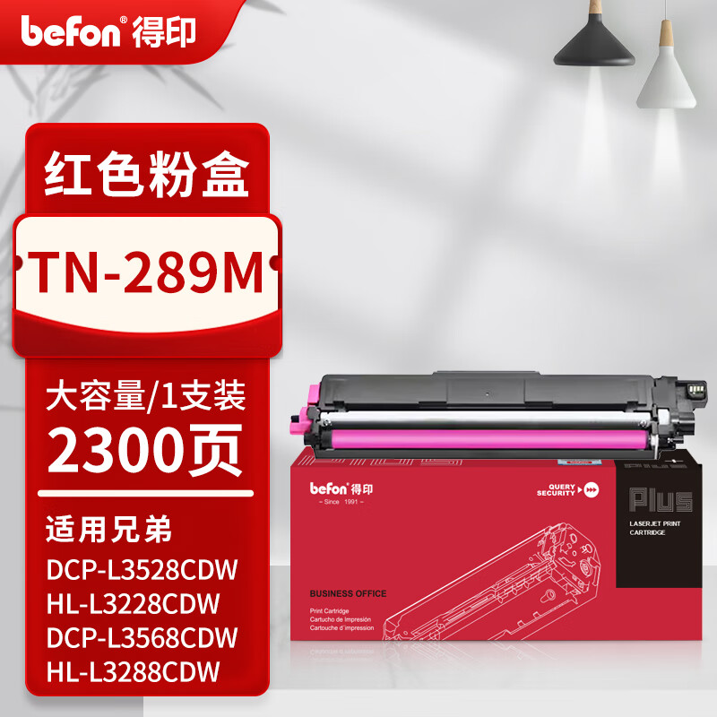 得印 befon TN289 粉盒 PLUS版大容量红色粉盒适用兄弟MFC-L3768CDW HL-L3228 /L3288CDW打印机硒鼓2300页 计价单位:支
