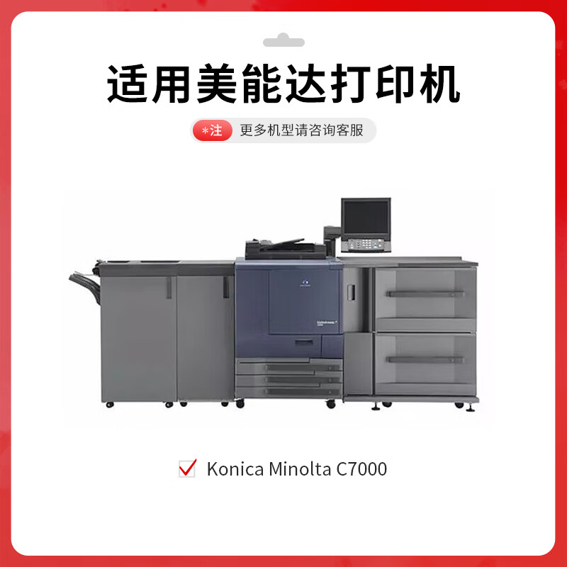 得印 befon TN616 大容量红色粉盒 PLUS版粉盒适用美能达C6000 C7000 打印机墨粉筒碳粉盒 【45000页】  计价单位:支