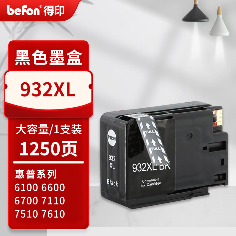 得印 befon PLUS版932XL 黑色墨盒适用惠普HP932 933墨盒打印机Officejet 7510 7110 7610 7612 932/933XL墨盒 计价单位:支 得印 befon PLUS版932XL 黑色墨盒适用惠普HP932 933墨盒打印机Officejet 7510 7110 7610 7612 932/933XL墨盒 计价单位:支