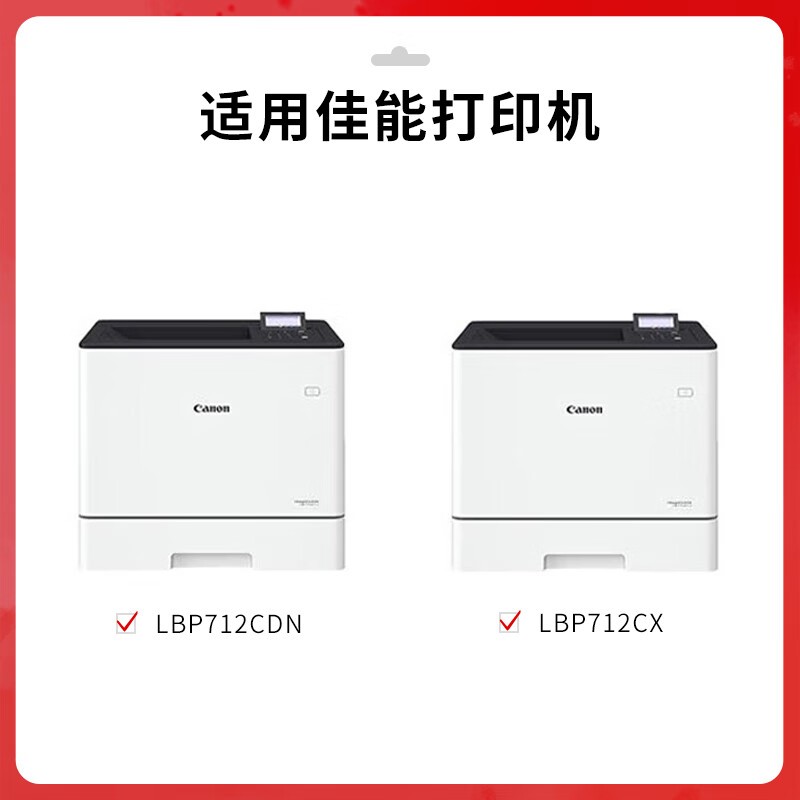 得印 befon CRG-040H 硒鼓 PLUS版 红色大容量 10000页 适用佳能LBP712Ci 710Cx 712Cx 712Cdn 计价单位:支