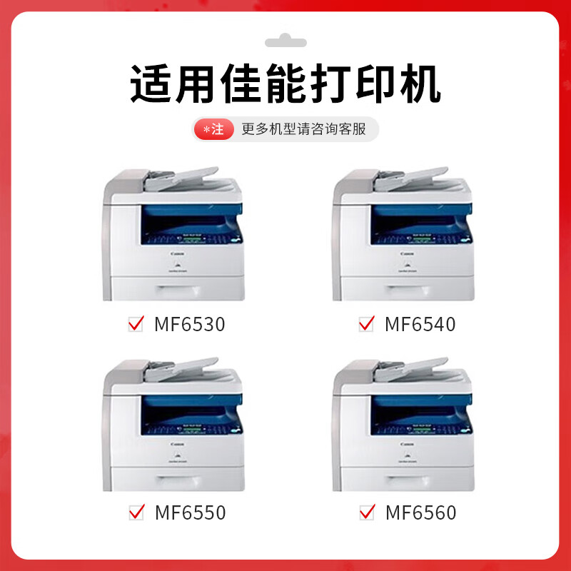 得印 befon CRG106 硒鼓 PLUS版大容量CRG306/CRG706/CRG714黑色硒鼓适用佳能MF6530 6540 6550硒鼓 6560 6580 6590打印机硒鼓5000页 计价单位:支