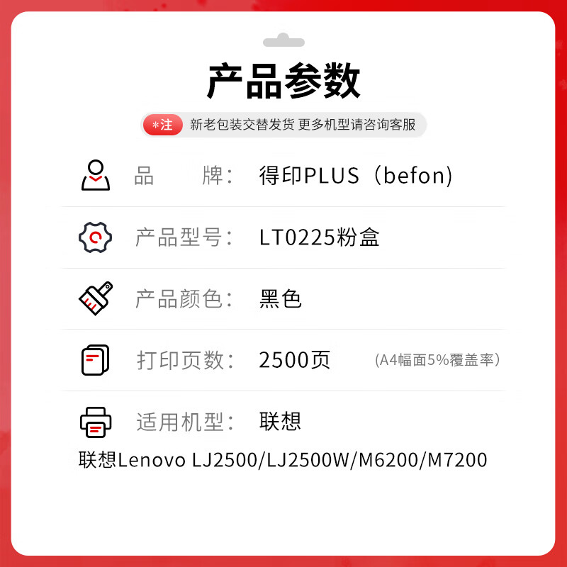 得印 befon LT0225 粉盒 PLUS版黑色粉盒适用联想粉盒LT0225墨粉M7200墨盒M6200碳粉DR0225硒鼓LJ2312支2500页 计价单位:支