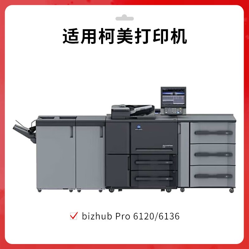 得印 befon PLUS版大容量TN017 黑色粉盒适用柯美bizhub Pro 6120 6136复印机墨粉盒 计价单位:支