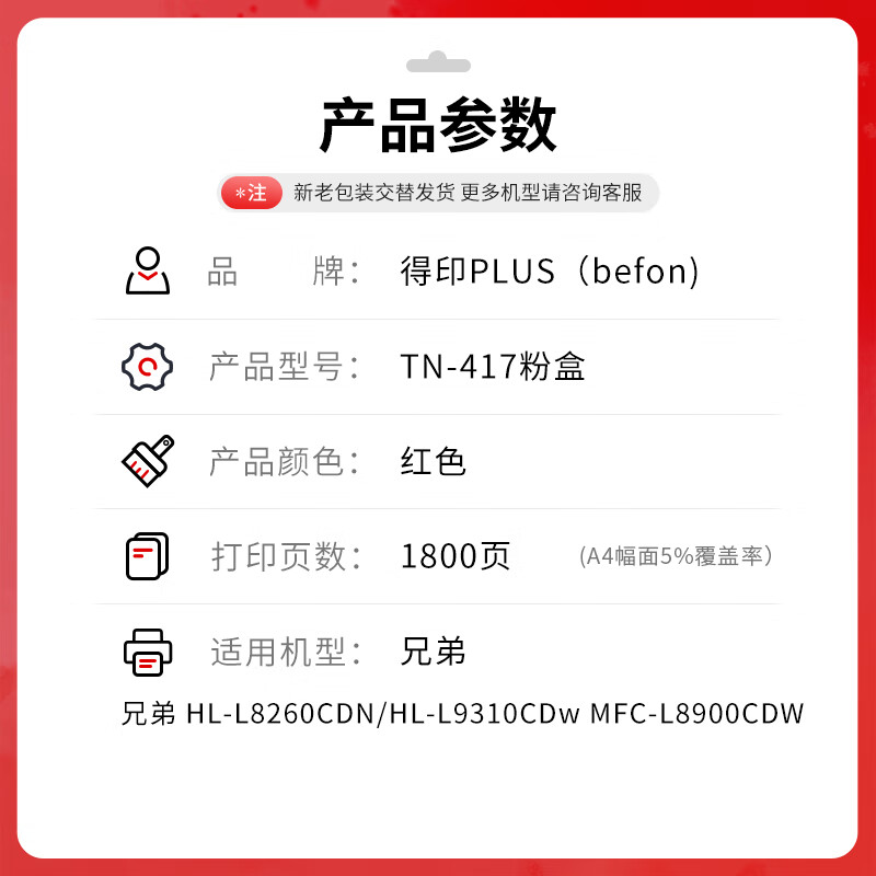 得印 befon TN471 粉盒 PLUS版TN411/421/431/441/451/471/T-C31C6K5T蓝色适用兄弟HL-L8260 HL-L8360 9310CDW 8900CDW硒鼓墨盒1800页 计价单位:支