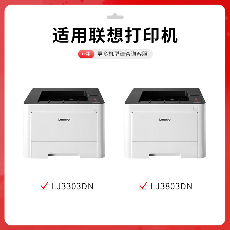 得印 befon LT333 粉盒 PLUS版鼓粉套装适用联想LJ3303dn硒鼓LJ3803dn打印机LJ3308dn打印机碳粉盒 33000页 计价单位:套