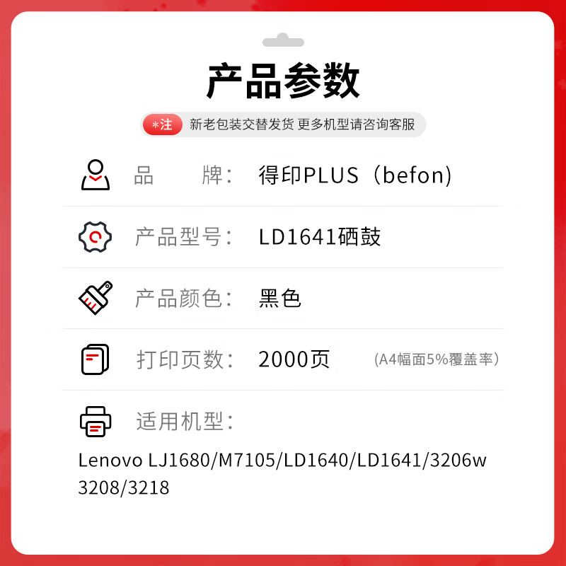 得印 befon LD1641 硒鼓 PLUS版黑色易加粉硒鼓适用联想M7105墨盒联想LJ1680墨粉LD1641h打印机硒鼓2000页 计价单位:支 得印 befon LD1641 硒鼓 PLUS版黑色易加粉硒鼓适用联想M7105墨盒联想LJ1680墨粉LD1641h打印机硒鼓2000页 计价单位:支