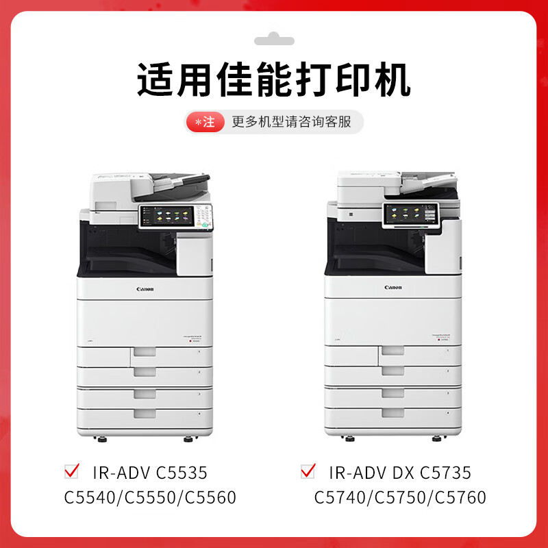 得印 befon NPG-71  红色粉盒 PLUS版适用佳能NPG-71粉盒CANON C5550墨粉C5540 C5535复印机墨盒C5560粉筒 【26000页】 计价单位:支