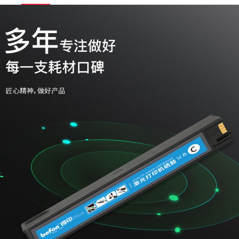 得印 befon 975X 墨盒 PLUS版 7000页 大容量 蓝色 适用惠普hp577dw/z 477dn 552dw打印机377dn 352dn 452 计价单位:支
