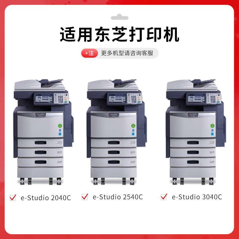 得印 befon T-FC25C 黑色粉盒 PLUS版T-FC25C粉盒适用东芝2040C 2540C碳粉3040C 3540C 4540C复印机墨粉 【7200页】 计价单位:支