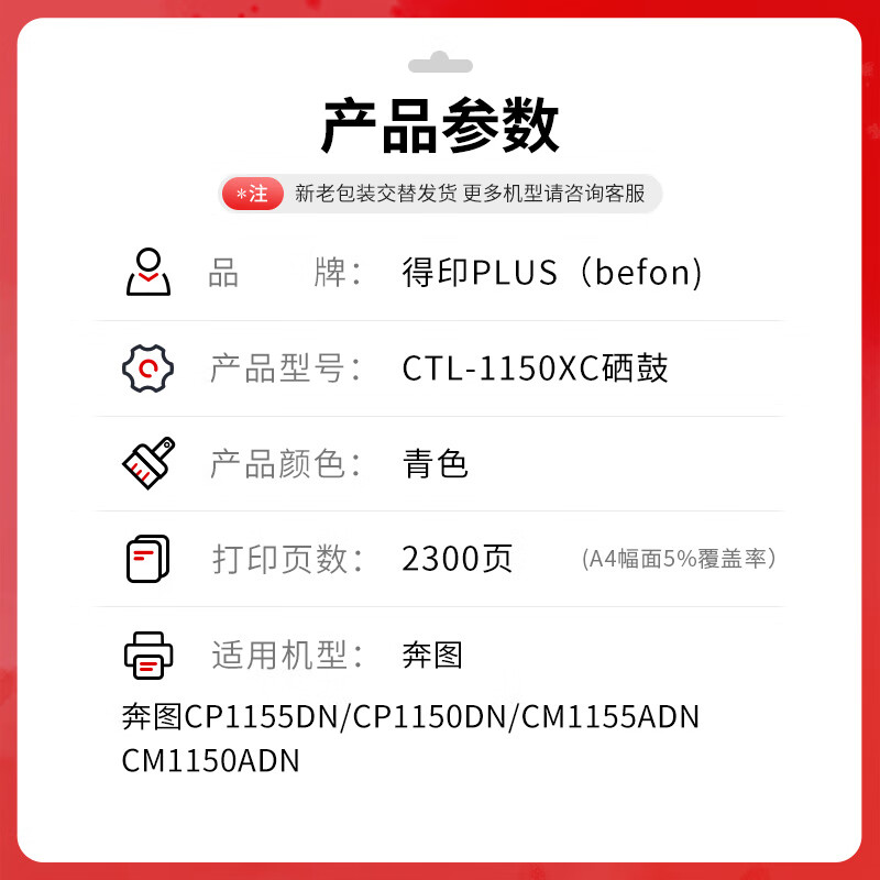 得印 befon PLUS版超大容量CTL-1150XC 青色硒鼓适奔图CP1155DN CP1150DN CM1155ADN CM1150ADN硒鼓 计价单位:支
