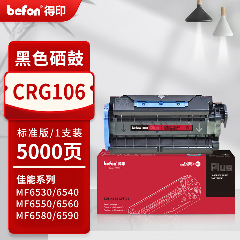 得印 befon CRG106 硒鼓 PLUS版大容量CRG306/CRG706/CRG714黑色硒鼓适用佳能MF6530 6540 6550硒鼓 6560 6580 6590打印机硒鼓5000页 计价单位:支