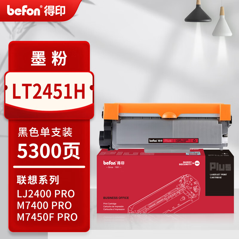 得印 befon LT2451H 墨粉 PLUS版大容量黑色粉盒适用联想M7605D粉盒LJ2655打印机硒鼓LJ2455d LJ2605D碳粉盒5300页 计价单位:支 得印 befon LT2451H 墨粉 PLUS版大容量黑色粉盒适用联想M7605D粉盒LJ2655打印机硒鼓LJ2455d LJ2605D碳粉盒5300页 计价单位:支
