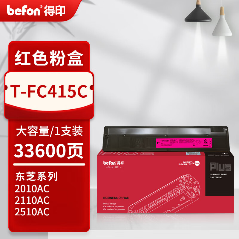 得印 befon T-FC415C 红色大容量粉盒 PLUS版适用东芝T-FC415C粉盒打印机墨粉2010AC墨盒2110AC 2510AC碳粉3015硒鼓 33600页 计价单位:支 得印 befon T-FC415C 红色大容量粉盒 PLUS版适用东芝T-FC415C粉盒打印机墨粉2010AC墨盒2110AC 2510AC碳粉3015硒鼓 33600页 计价单位:支