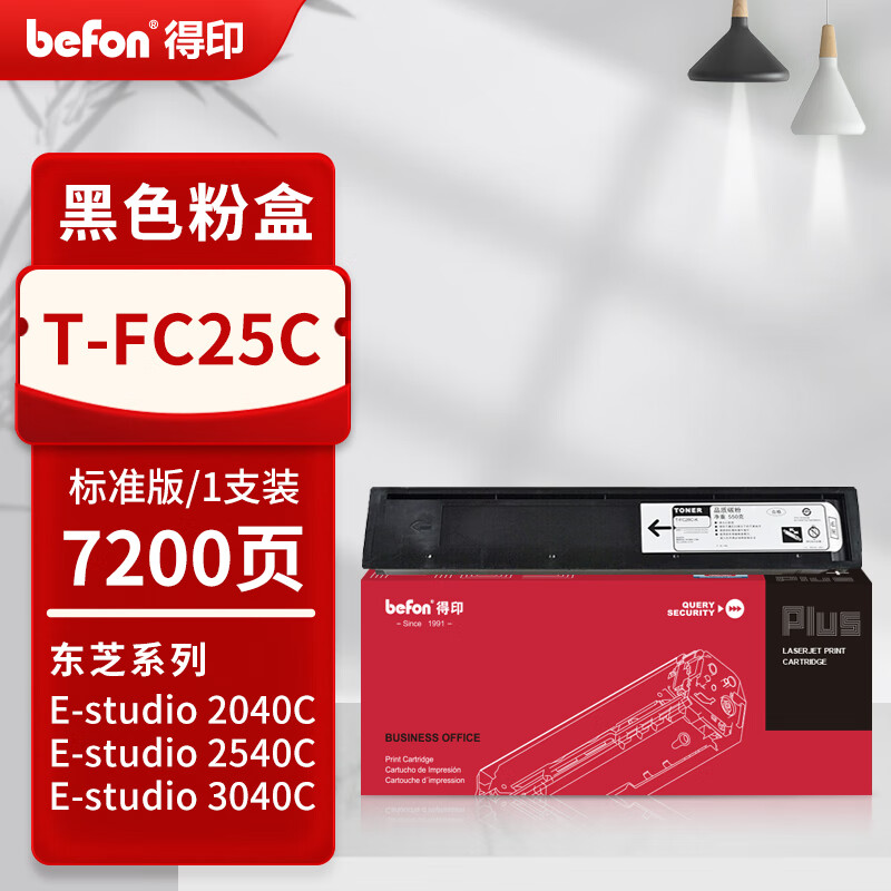 得印 befon T-FC25C 黑色粉盒 PLUS版T-FC25C粉盒适用东芝2040C 2540C碳粉3040C 3540C 4540C复印机墨粉 【7200页】 计价单位:支