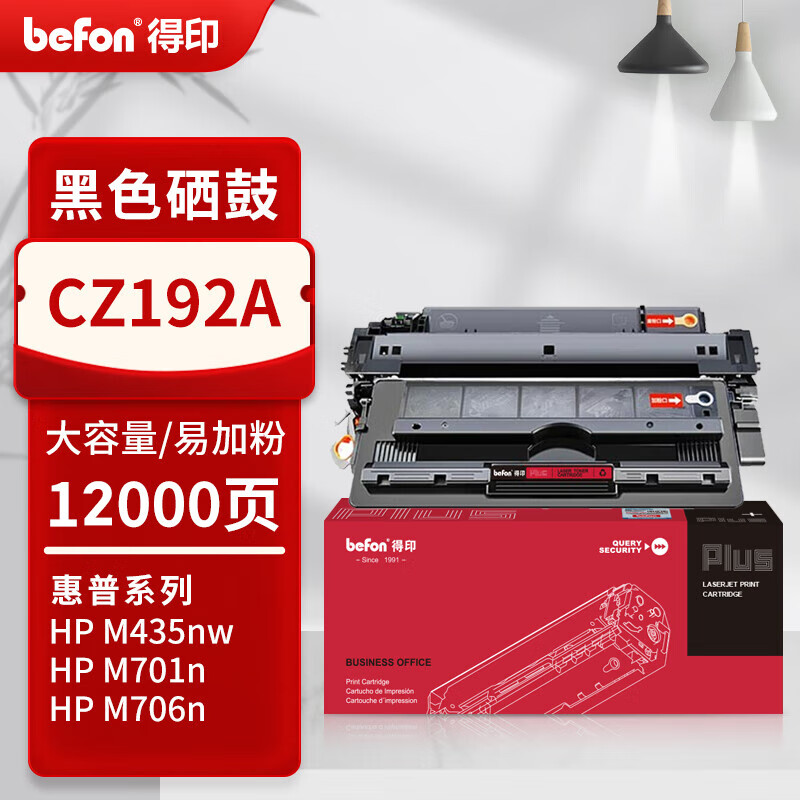 得印 befon  CZ192A 硒鼓 黑色 PLUS版 适用惠普M435nw硒鼓HP 93A墨盒m701n/m701a墨粉盒M706N碳粉盒 大容量 12000页 计价单位:支