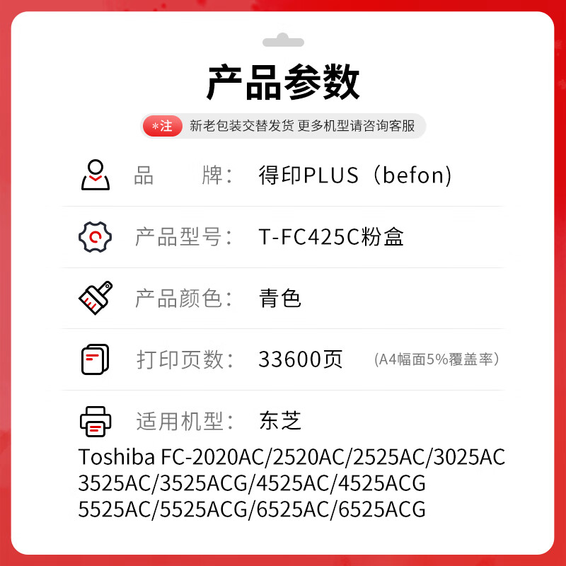 得印 befon T-FC425C 青色大容量粉盒 PLUS版粉盒适用东芝2020AC 2520 2525 3025 3525 4525墨粉盒  计价单位:支
