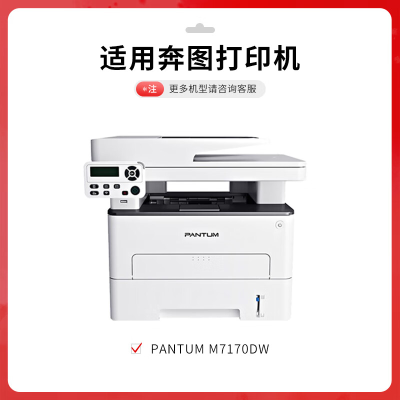 得印 befon PLUS版大容量TL-470H 黑色易加粉粉盒适用奔图PANTUM M7170DW打印机硒鼓碳粉盒 计价单位:支
