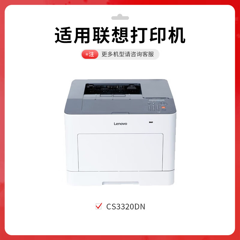 得印 befon LD3020 硒鼓 PLUS红色硒鼓适用联想 Lenovo CS3320DN硒鼓cs3320彩色激光打印机墨盒碳粉盒 4500页 计价单位:支
