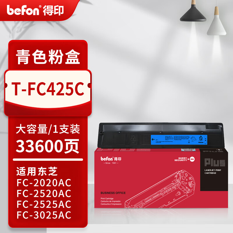 得印 befon T-FC425C 青色大容量粉盒 PLUS版粉盒适用东芝2020AC 2520 2525 3025 3525 4525墨粉盒  计价单位:支
