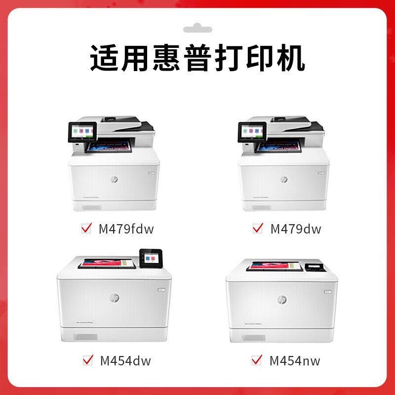 得印 befon W2033A 硒鼓 PLUS版 标准版红色带芯片2100页 适惠普M454dn/dw  M479dw/fdn 计价单位:支