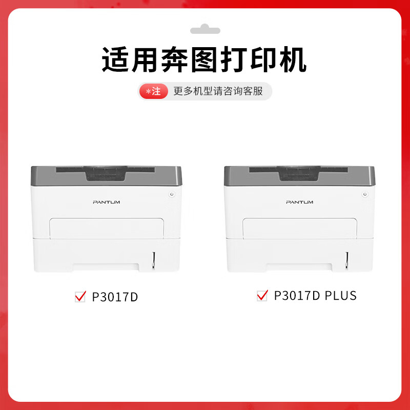得印 befon PLUS版TL-417 黑色易加粉粉盒适用奔图P3017D P3017D PLUS P3017D plus+打印机硒鼓 计价单位:支
