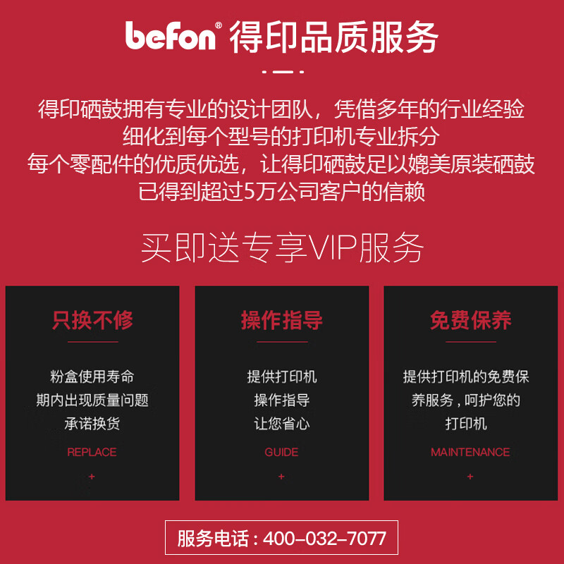 得印 befon PLUS版大容量TL-470H 黑色易加粉粉盒适用奔图PANTUM M7170DW打印机硒鼓碳粉盒 计价单位:支