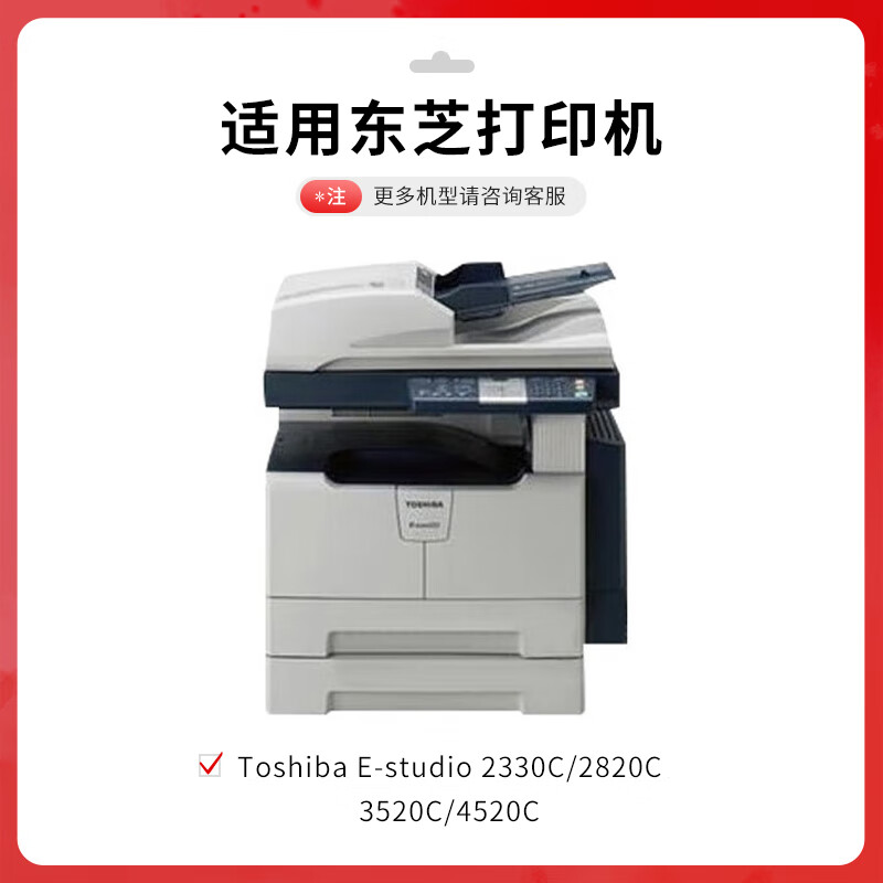 得印 befon T-FC28C 大容量红色粉盒 PLUS版T-FC28C粉盒适用东芝2330C 2830C 3530C 4520C复印机2820C碳粉盒 【约24000页】 计价单位:支