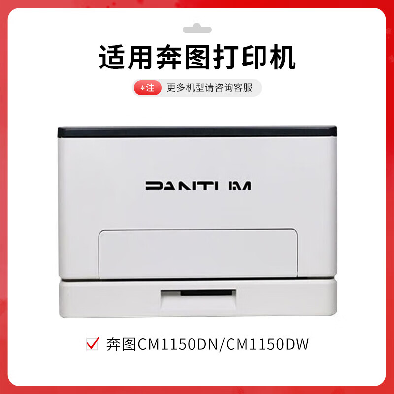 得印 befon PLUS版超大容量CTL-1150XK 硒鼓 黑色 3000页 适用于PANTUM CM1150ADN cp1155dn cp1150dn 计价单位:支